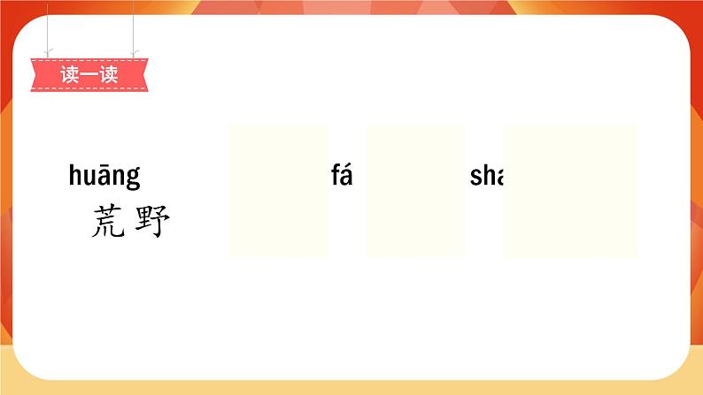 2《花的学校》第1课时 课件+教案+导学案设计04