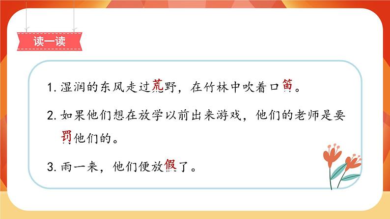 2《花的学校》第1课时 课件+教案+导学案设计06