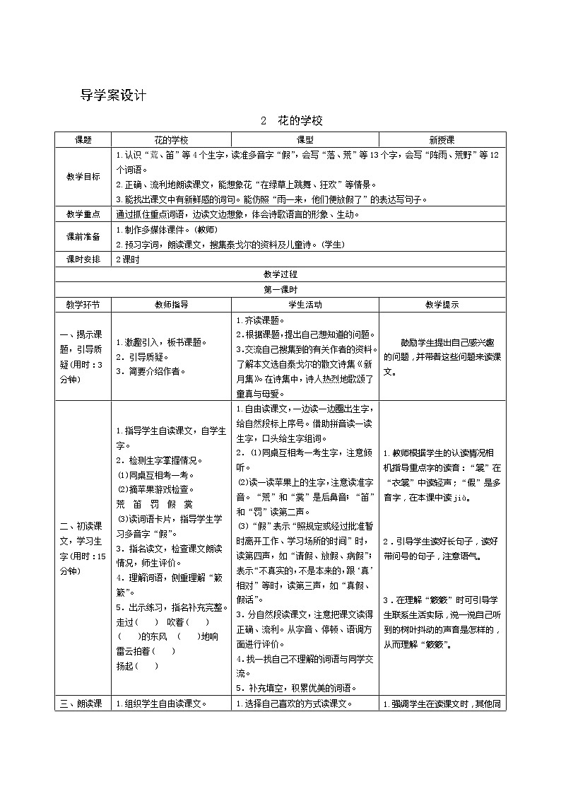 2《花的学校》第1课时 课件+教案+导学案设计01