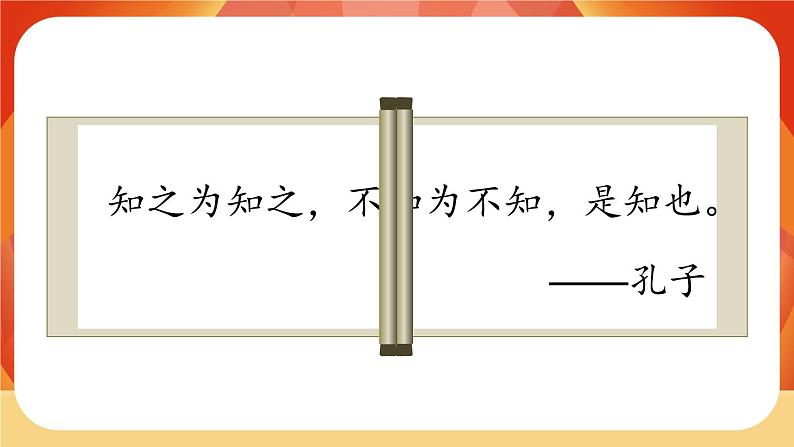 3《不懂就要问》 课件+教案+导学案设计+课时测评02