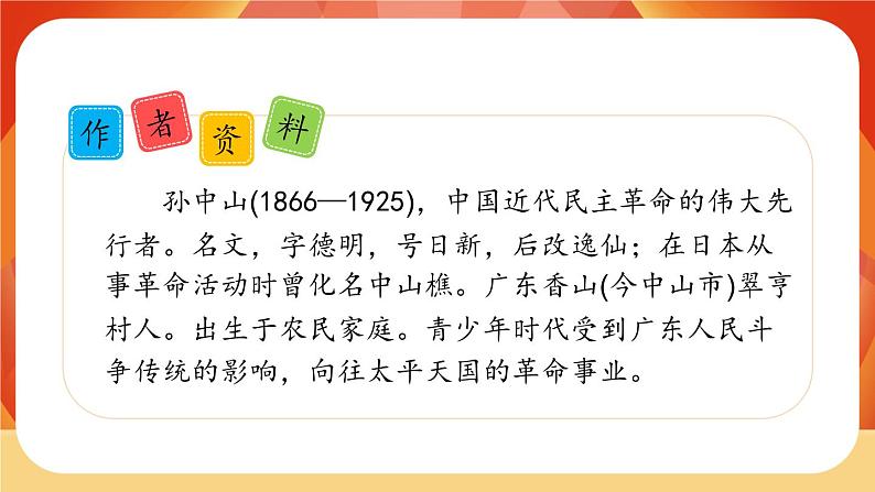 3《不懂就要问》 课件+教案+导学案设计+课时测评03