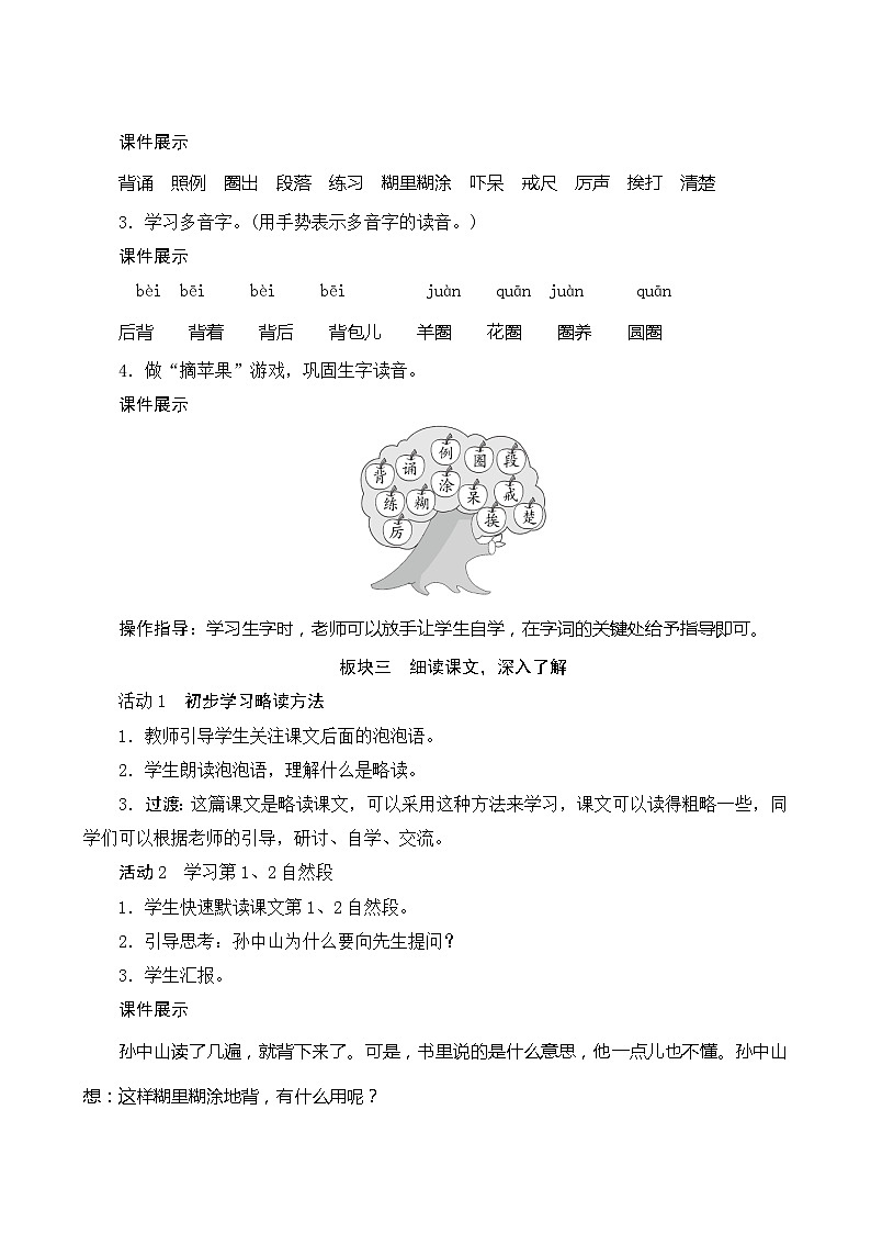 3《不懂就要问》 课件+教案+导学案设计+课时测评03