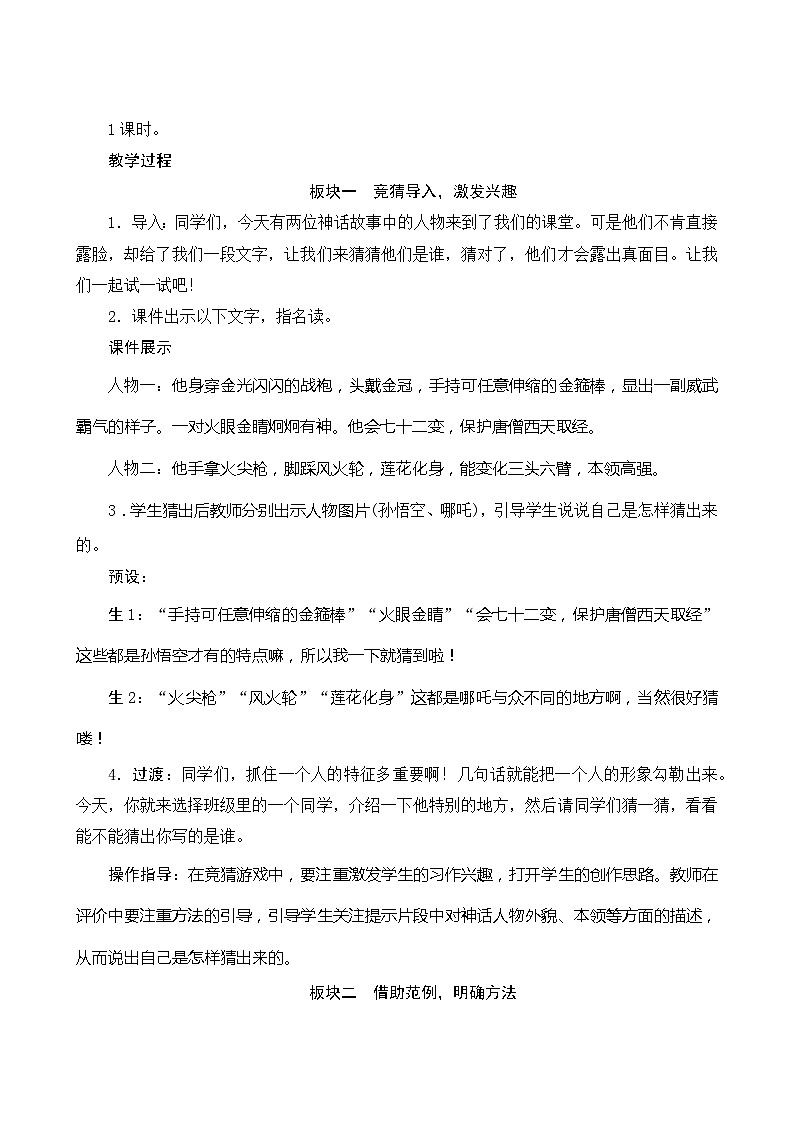 人教部编版语文三年级上册 第一单元习作 《猜猜他是谁》 课件+指导方案02
