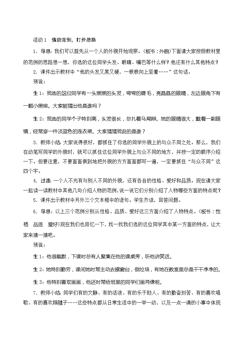 人教部编版语文三年级上册 第一单元习作 《猜猜他是谁》 课件+指导方案03