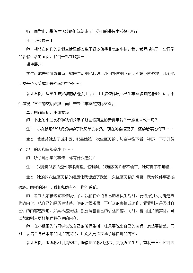 人教部编版语文三年级上册 第一单元口语交际 指导方案02