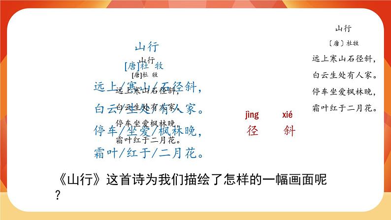4《古诗三首》第1课时 课件+教案+导学案设计02