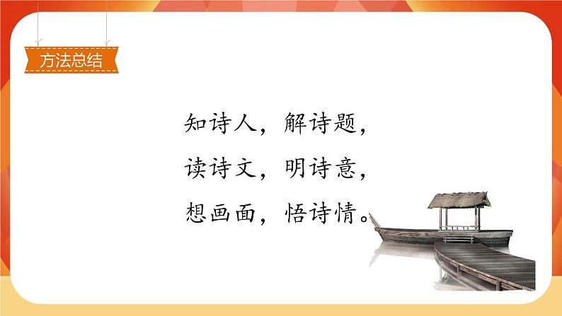 4《古诗三首》第1课时 课件+教案+导学案设计05
