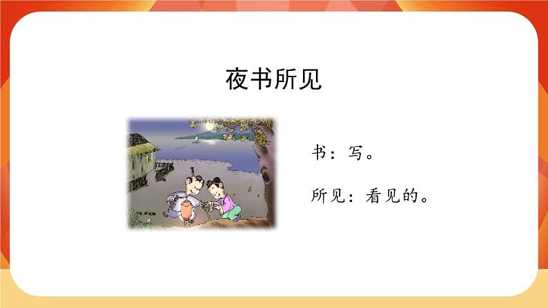 4《古诗三首》第1课时 课件+教案+导学案设计06