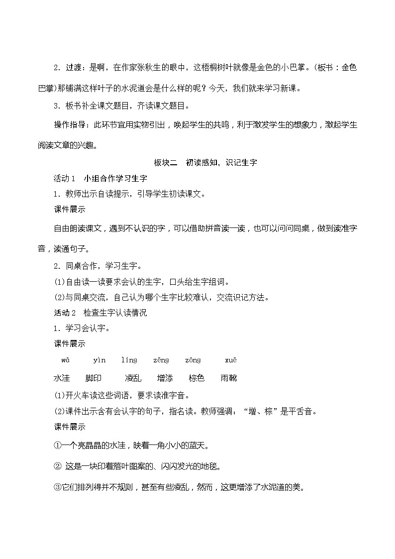 5《铺满金色巴掌的水泥道》第1课时 课件+教案+导学案设计02