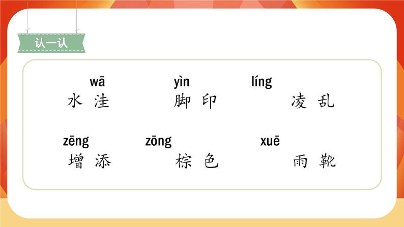 5《铺满金色巴掌的水泥道》第1课时 课件+教案+导学案设计04