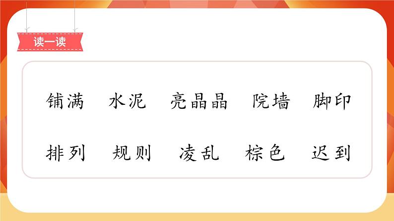 5《铺满金色巴掌的水泥道》第1课时 课件+教案+导学案设计06