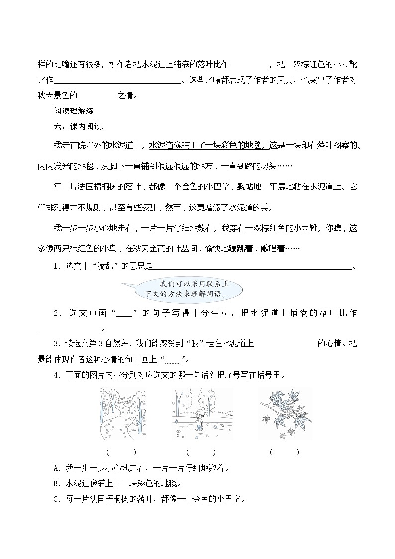 5《铺满金色巴掌的水泥道》第2课时 课件+教案+导学案设计+课时测评02