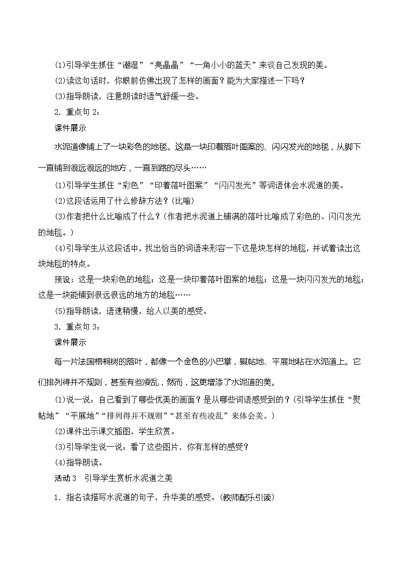 5《铺满金色巴掌的水泥道》第2课时 课件+教案+导学案设计+课时测评03