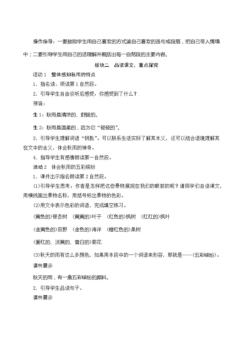 6《秋天的雨》第2课时 课件+教案+导学案设计+课时测评02