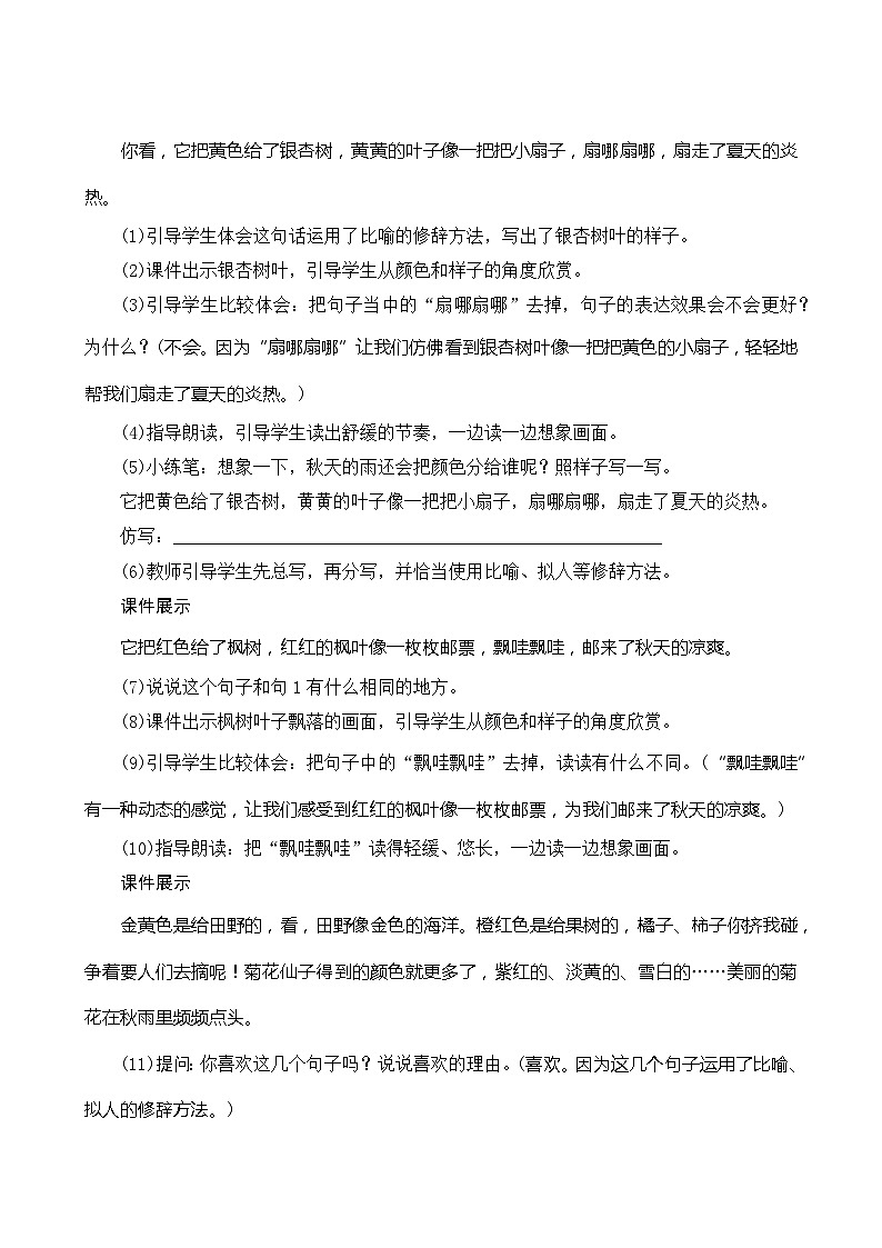 6《秋天的雨》第2课时 课件+教案+导学案设计+课时测评03