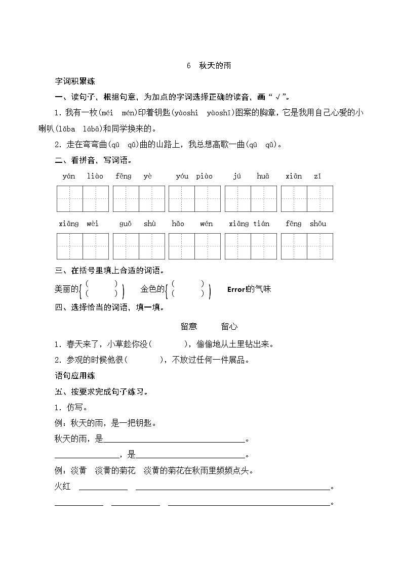 6《秋天的雨》第2课时 课件+教案+导学案设计+课时测评01
