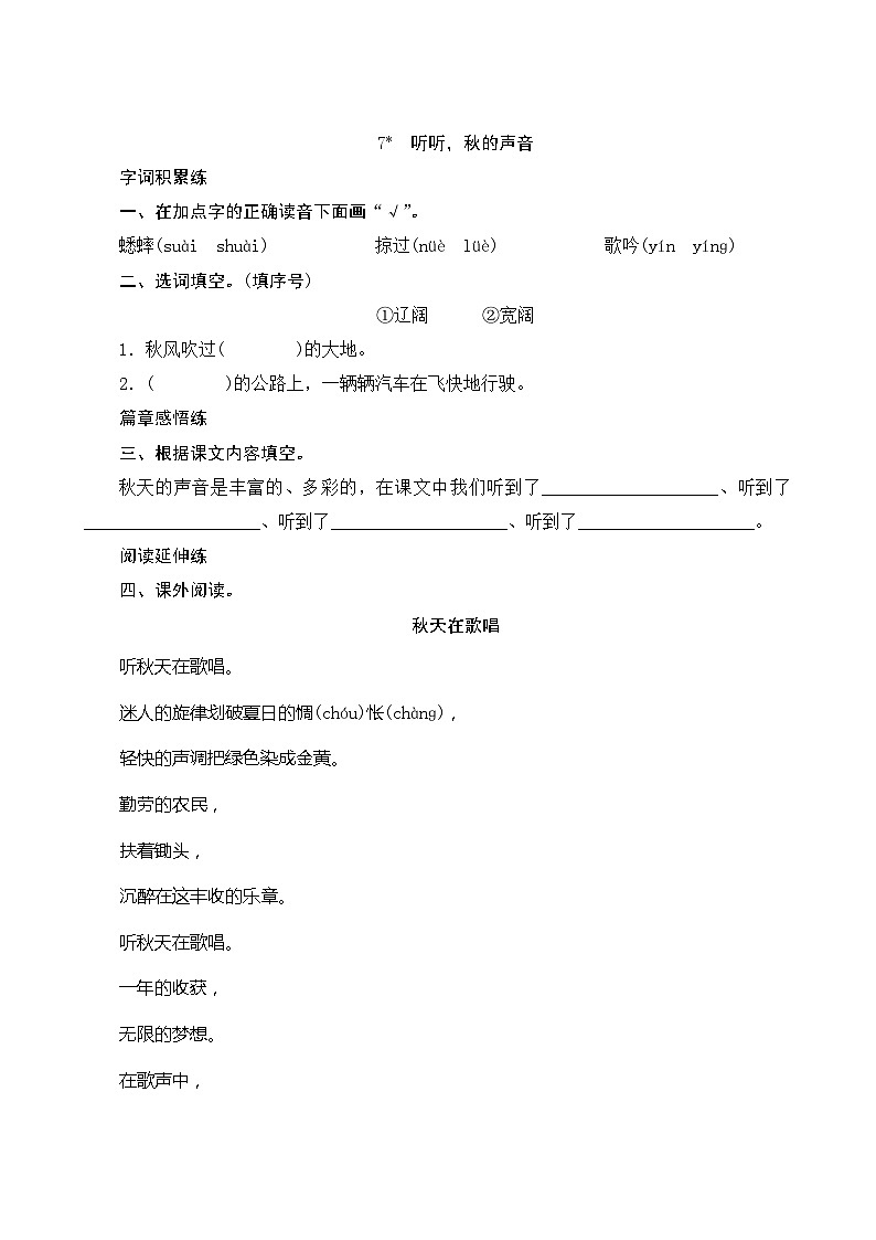 7《听听，秋的声音》 课件+教案+导学案设计+课时测评01