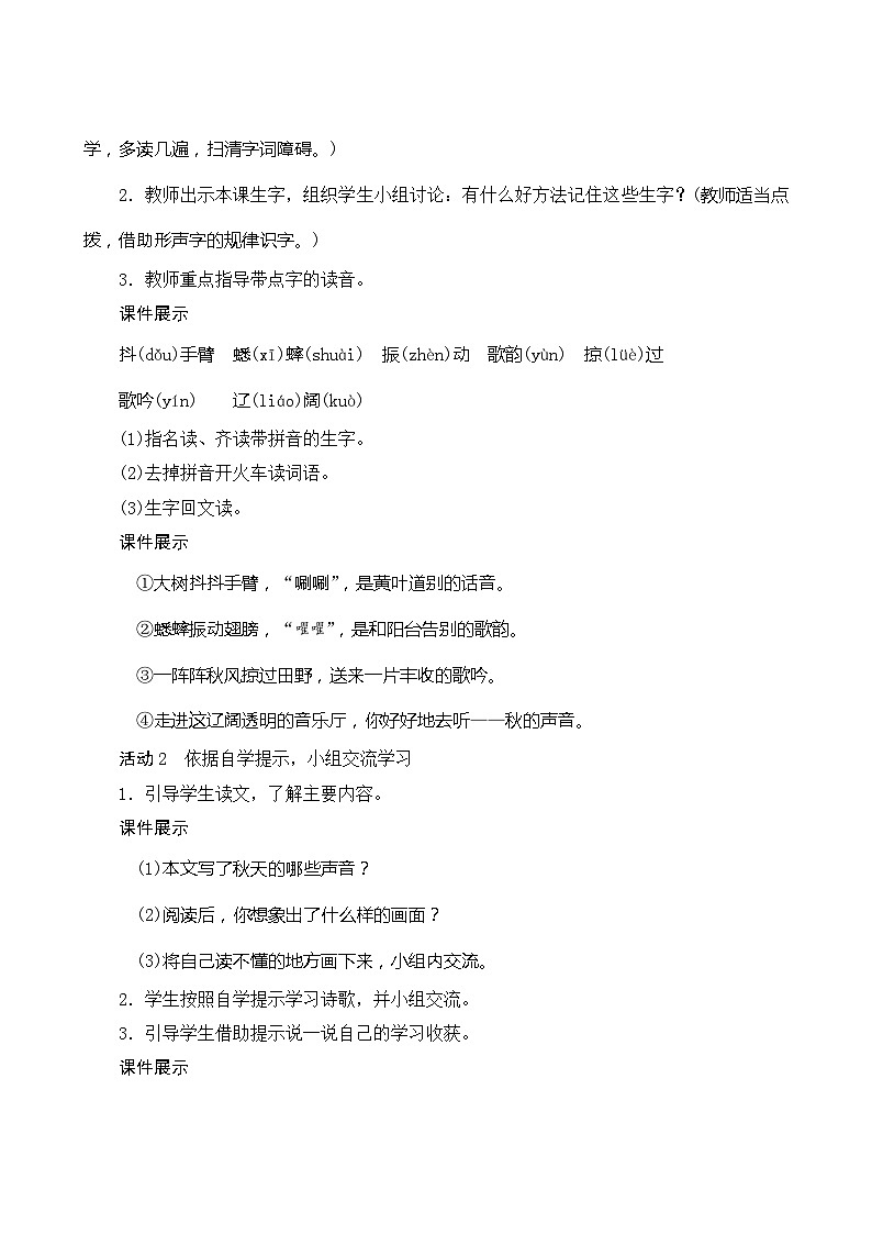 7《听听，秋的声音》 课件+教案+导学案设计+课时测评02