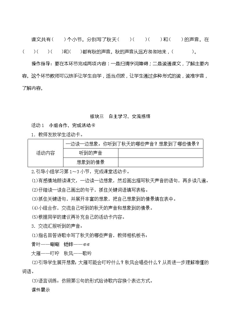7《听听，秋的声音》 课件+教案+导学案设计+课时测评03