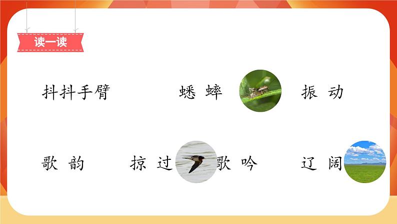 7《听听，秋的声音》 课件+教案+导学案设计+课时测评05