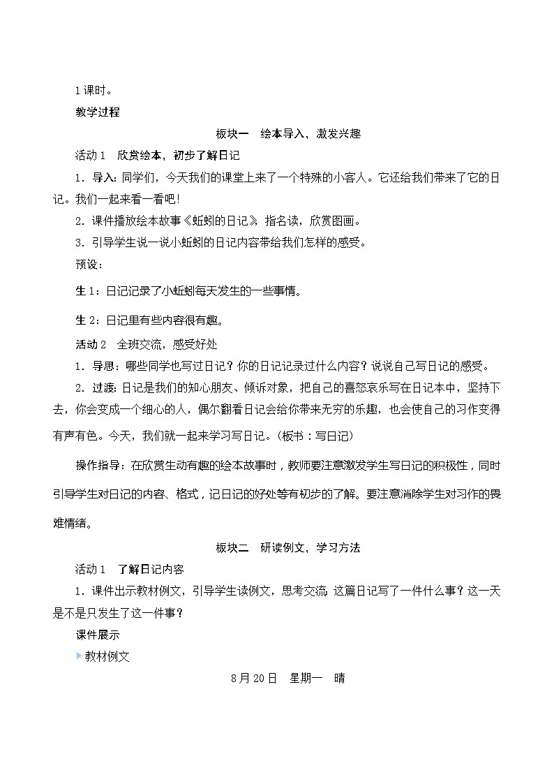 人教部编版语文三年级上册 第二单元 习作 《写日记》 课件+指导方案02