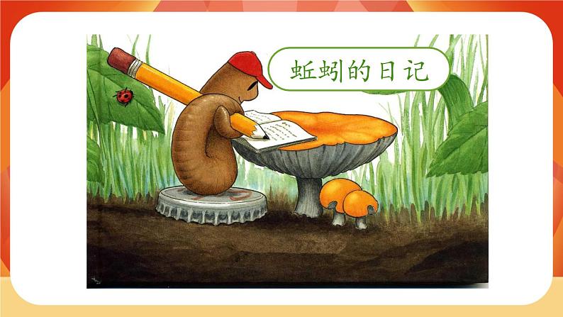 人教部编版语文三年级上册 第二单元 习作 《写日记》 课件+指导方案02
