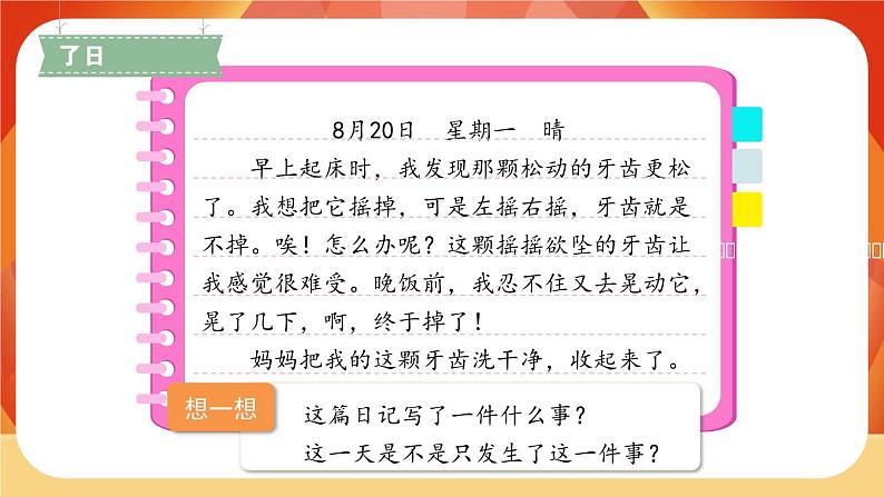 人教部编版语文三年级上册 第二单元 习作 《写日记》 课件+指导方案04