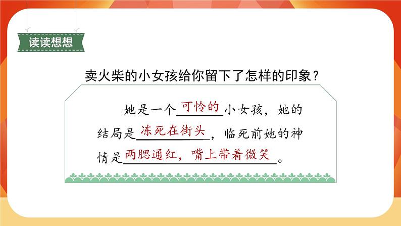 8《卖火柴的小女孩》第2课时 课件+教案+导学案设计+课时测评02