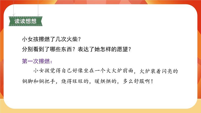 8《卖火柴的小女孩》第2课时 课件+教案+导学案设计+课时测评03