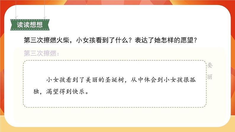 8《卖火柴的小女孩》第2课时 课件+教案+导学案设计+课时测评05