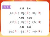 10《在牛肚子里旅行》第1課時 課件+教案+導學案設計
