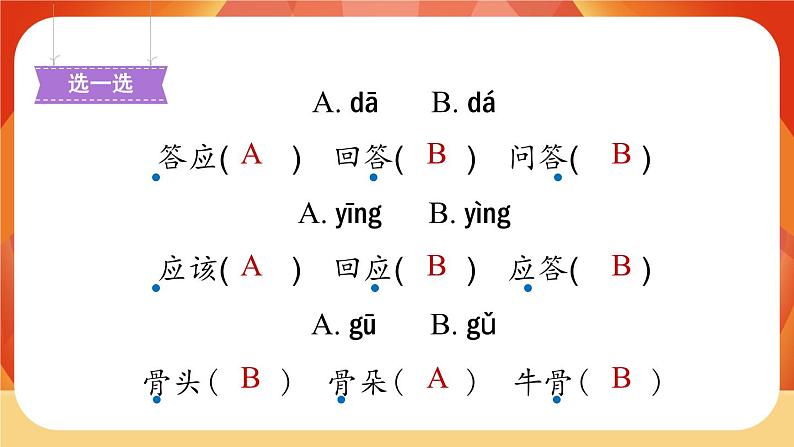 10《在牛肚子里旅行》第1课时 课件+教案+导学案设计04