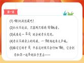 10《在牛肚子里旅行》第1課時 課件+教案+導學案設計