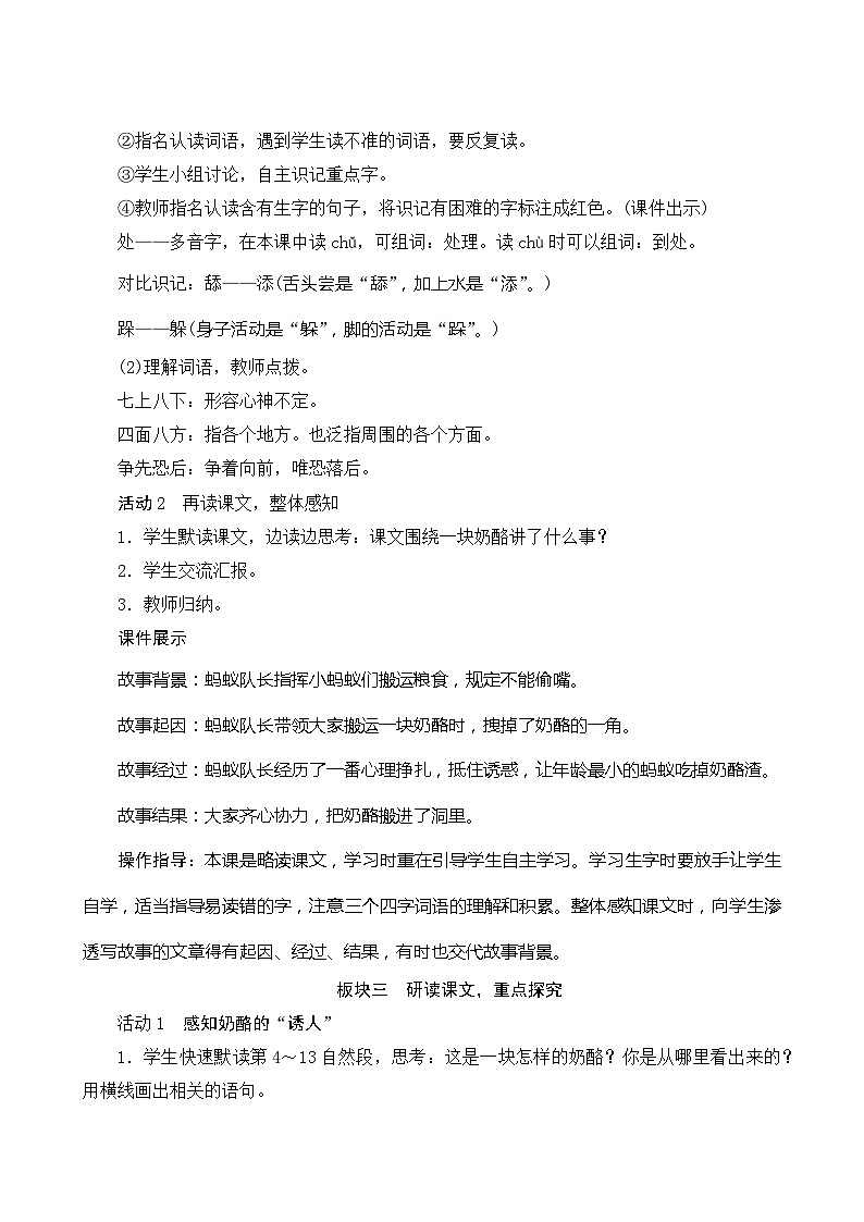 11《一块奶酪》 课件+教案+导学案设计+课时测评02