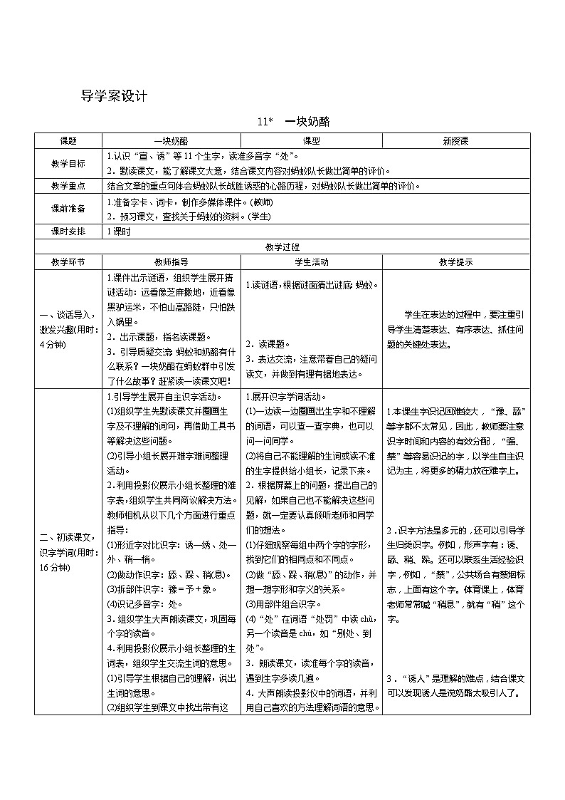 11《一块奶酪》 课件+教案+导学案设计+课时测评01