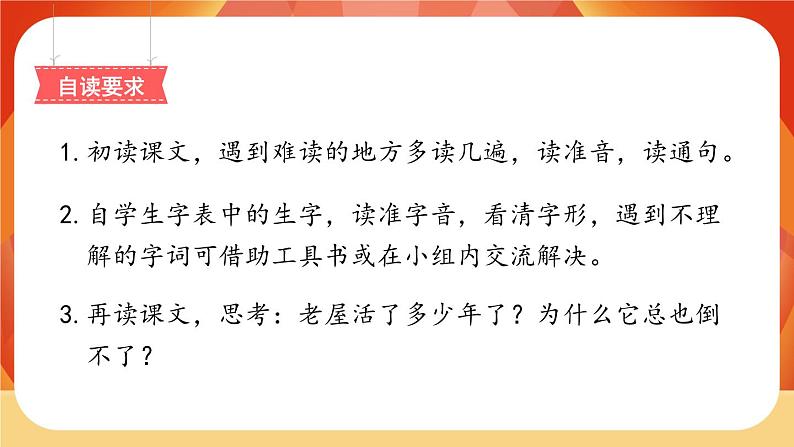 12《总也倒不了的老屋》第1课时 课件+教案+导学案设计03