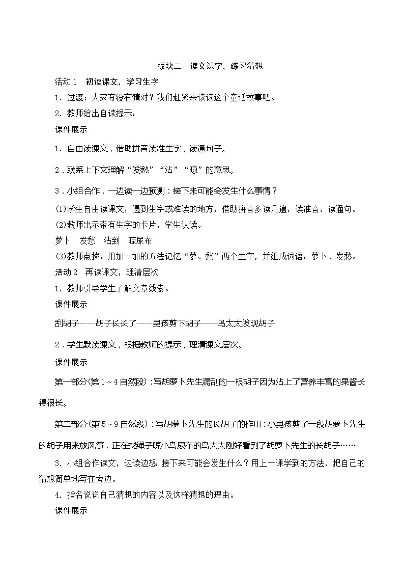 13《胡萝卜先生的长胡子》 课件+教案+导学案设计+课时测评02