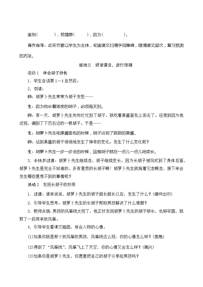 13《胡萝卜先生的长胡子》 课件+教案+导学案设计+课时测评03