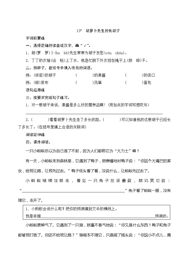 13《胡萝卜先生的长胡子》 课件+教案+导学案设计+课时测评01