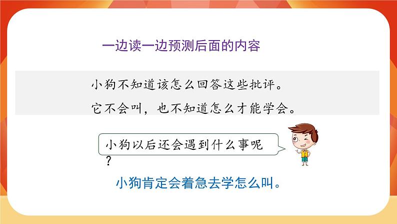 14《小狗学叫》 课件+教案+导学案设计+课时测评06