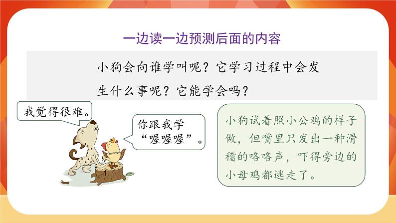 14《小狗学叫》 课件+教案+导学案设计+课时测评07