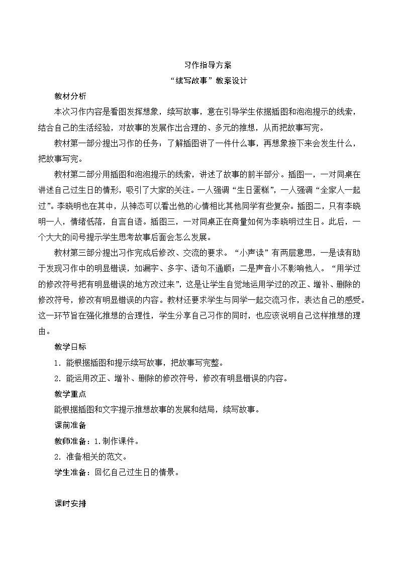 人教部编版语文三年级上册 第四单元习作  《续写故事》 课件+指导方案01