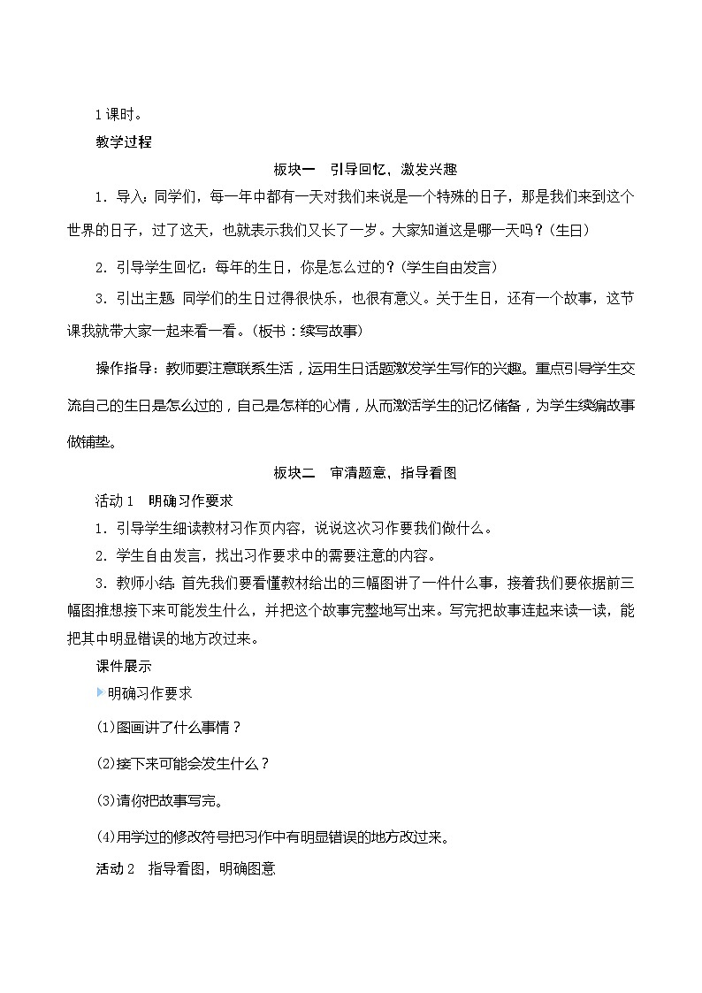 人教部编版语文三年级上册 第四单元习作  《续写故事》 课件+指导方案02