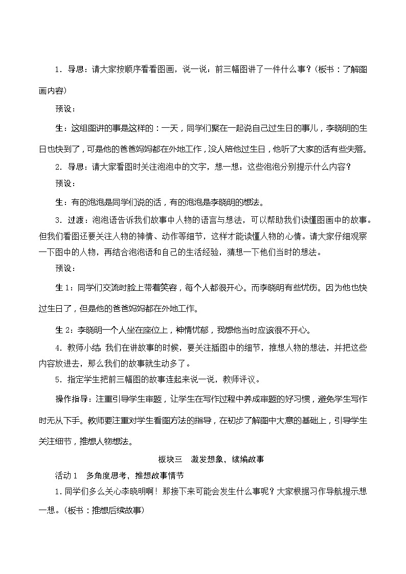 人教部编版语文三年级上册 第四单元习作  《续写故事》 课件+指导方案03