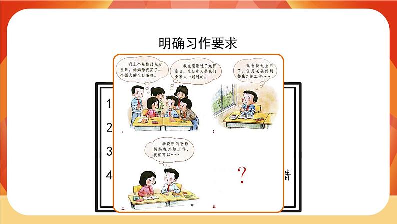 人教部编版语文三年级上册 第四单元习作  《续写故事》 课件+指导方案03