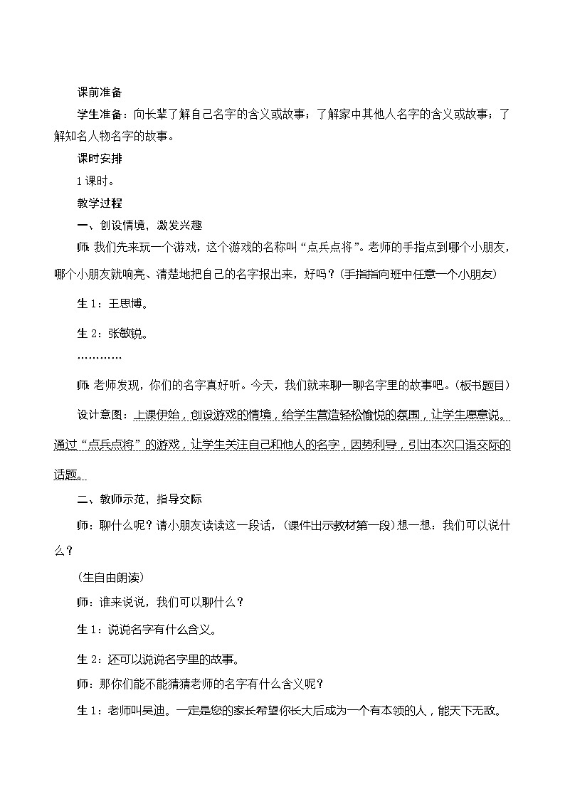 人教部编版语文三年级上册 第四单元口语交际 指导方案02