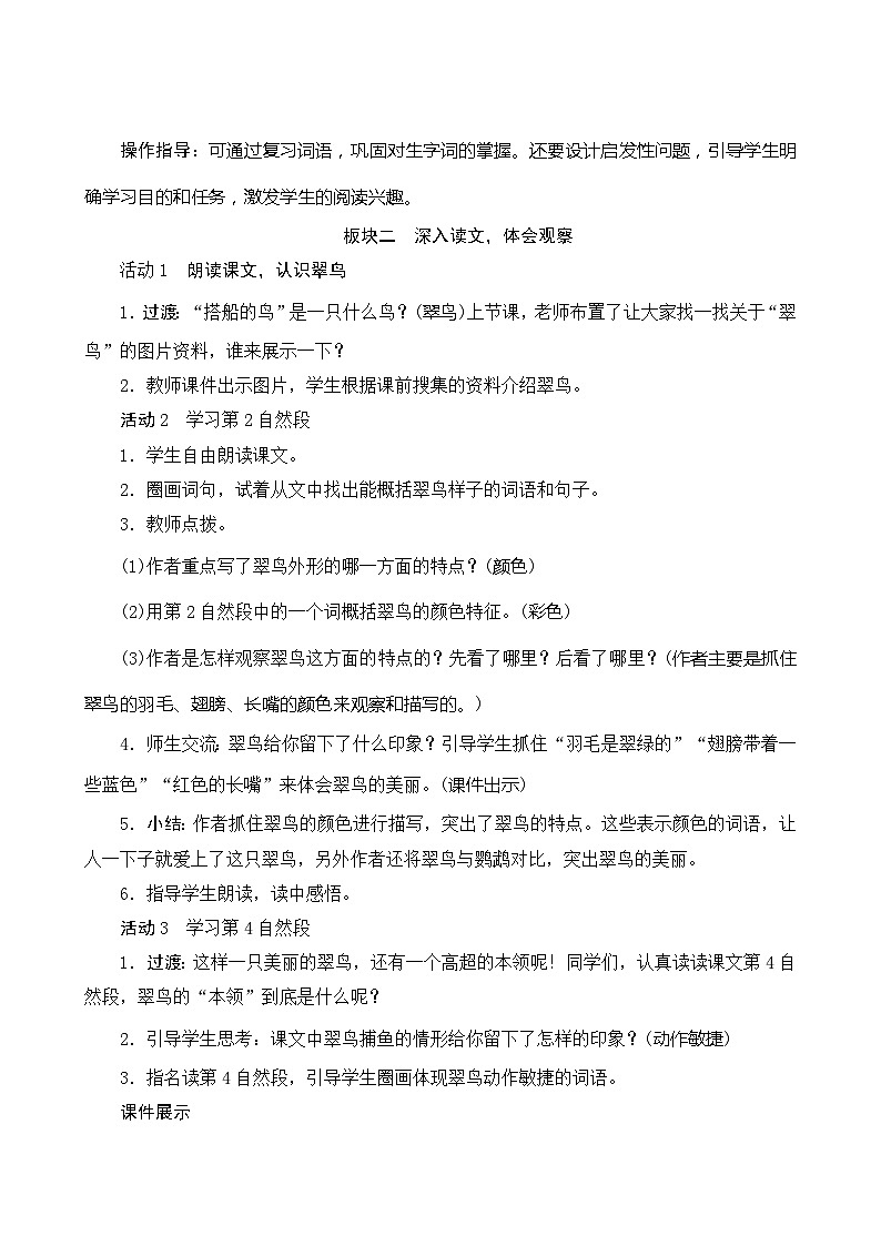 15《搭船的鸟》第2课时 课件+教案+导学案设计+课时测评02