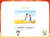 16《金色的草地》第1課時(shí) 課件+教案+導(dǎo)學(xué)案設(shè)計(jì)