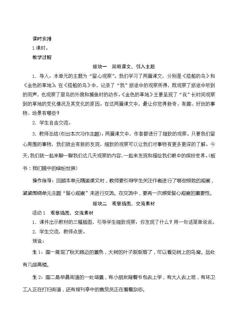 人教部编版语文三年级上册 第五单元习作  《我们眼中的缤纷世界》 课件+指导方案02