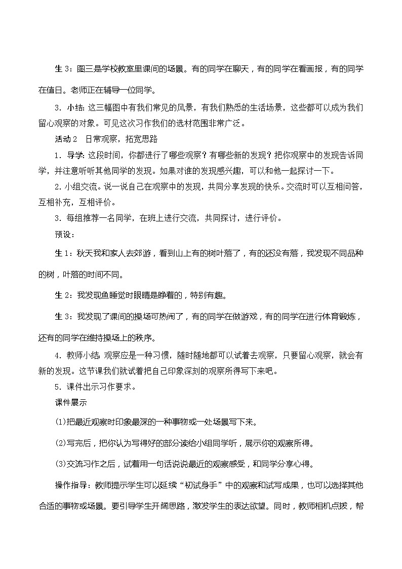 人教部编版语文三年级上册 第五单元习作  《我们眼中的缤纷世界》 课件+指导方案03